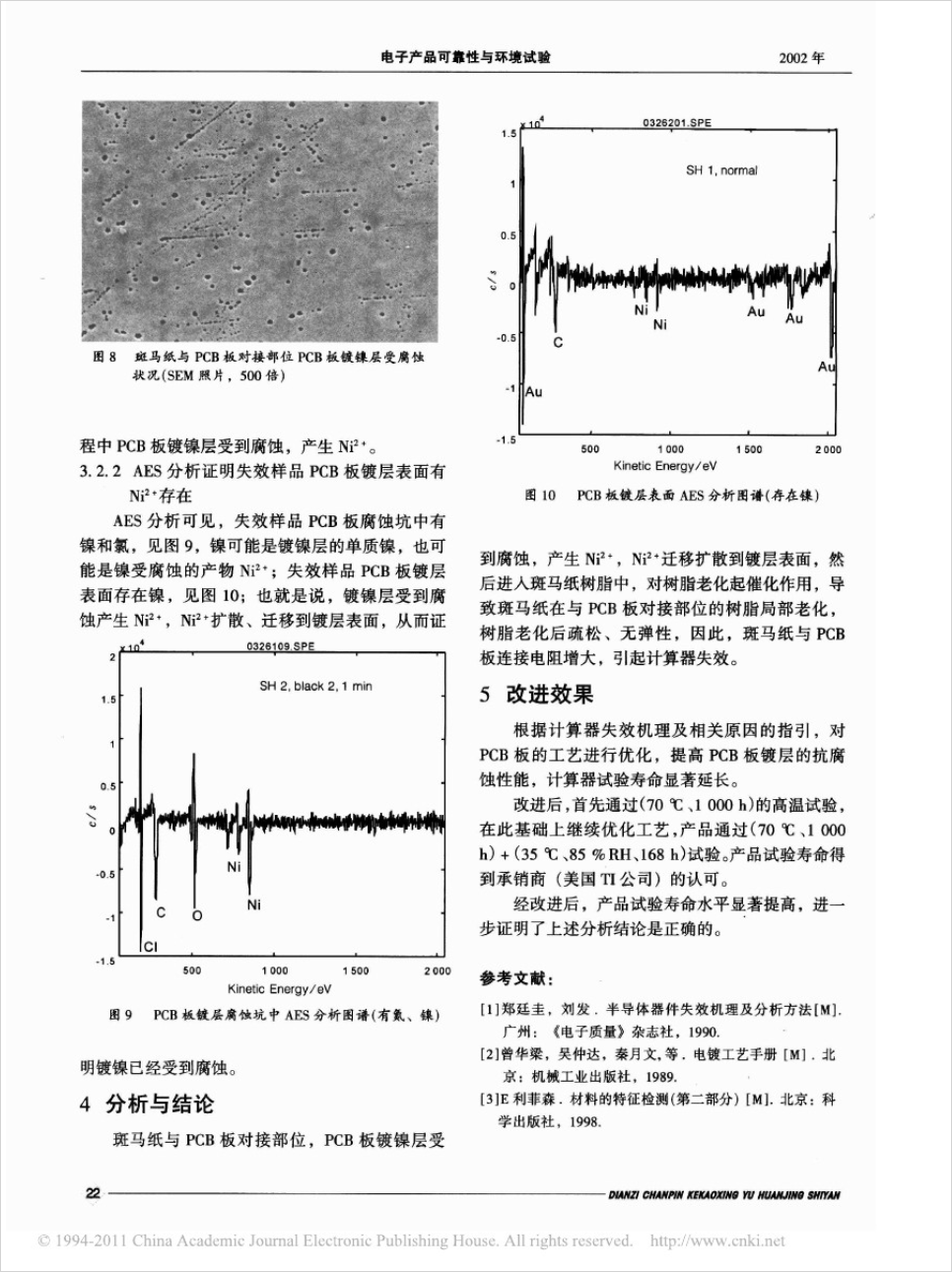 斑馬紙連接電阻增大失效機理及改進效果