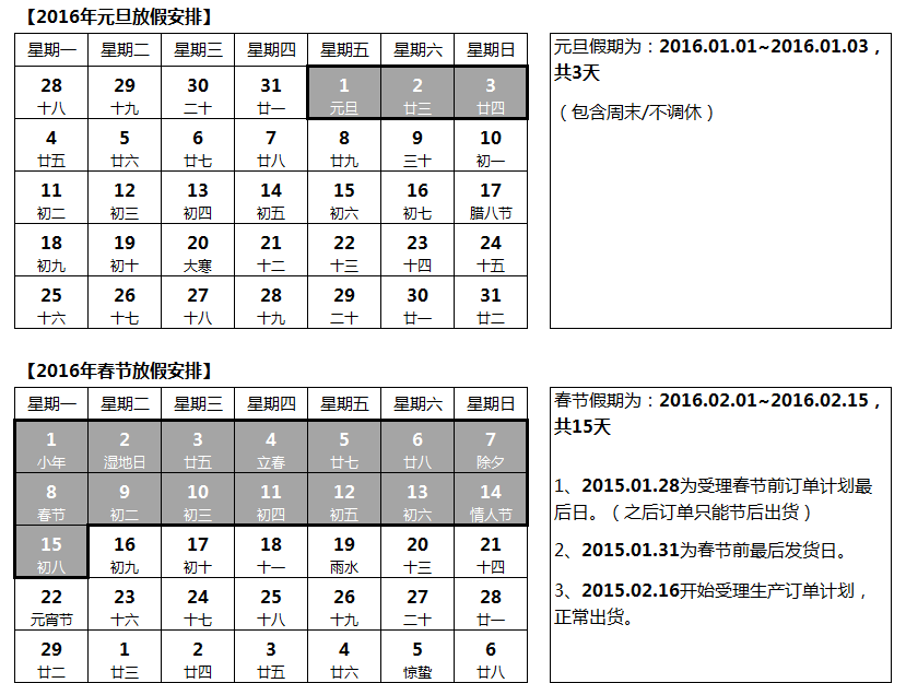 正馳科技2016年元旦及春節(jié)放假安排