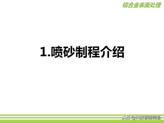 深圳市正馳科技有限公司帶你欣賞金屬表面處理技術(shù)