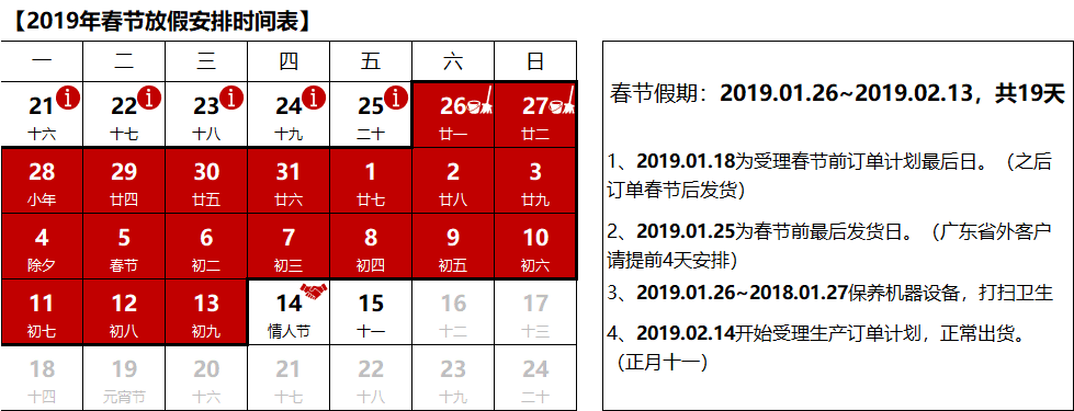 正馳科技2019年春節(jié)放假安排